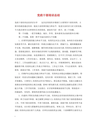 党政干部培训总结