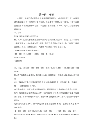 五年级奥数完整教案_老师版