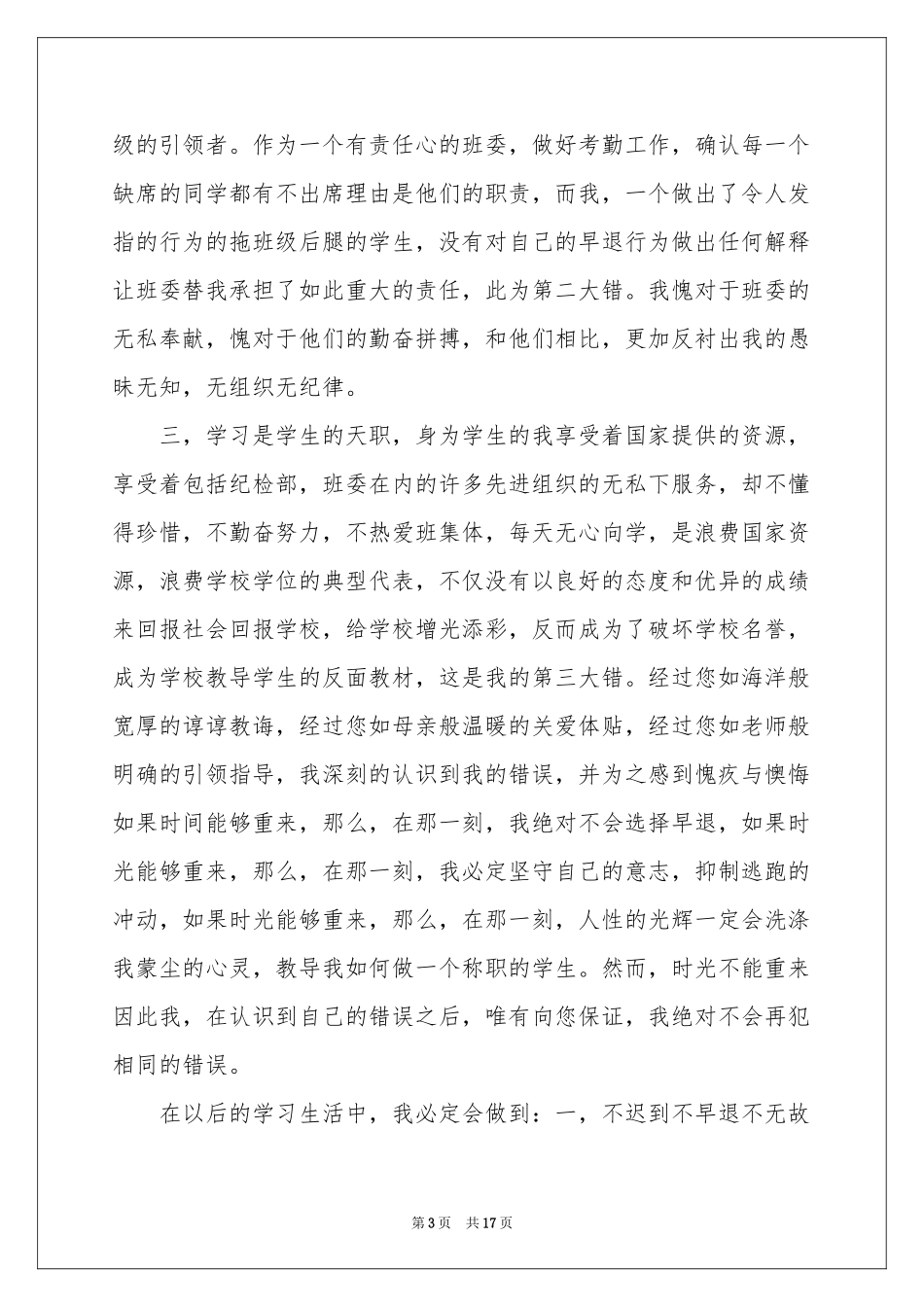 关于大学迟到检讨书合集8篇_第3页