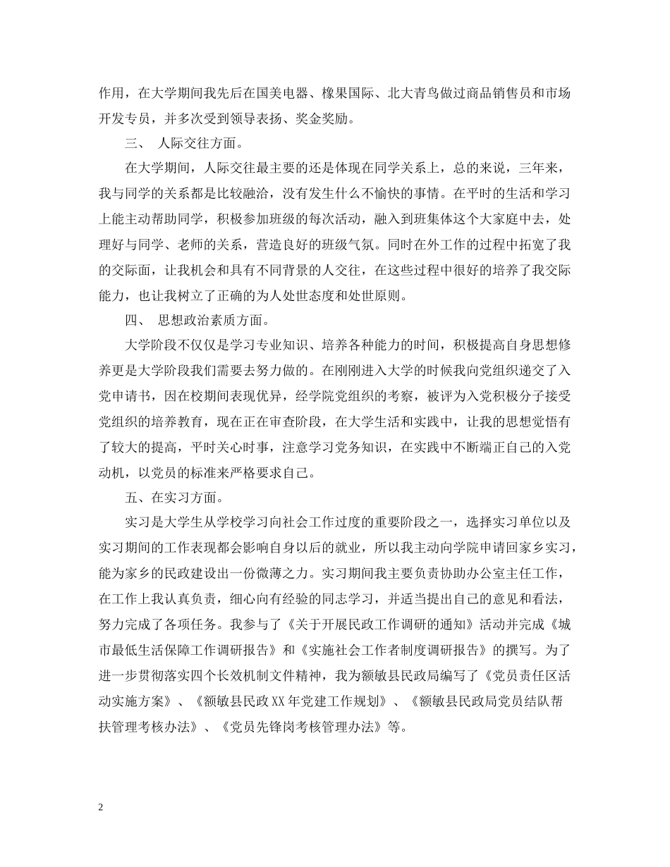 毕业生登记表自我总结（500字）_第2页