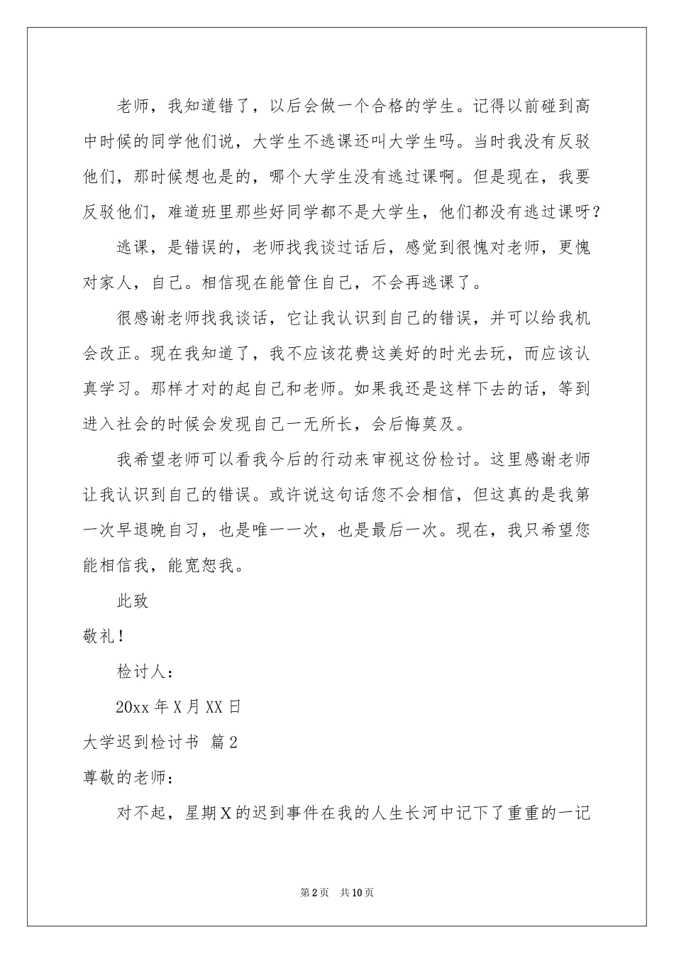 关于大学迟到检讨书五篇_第2页