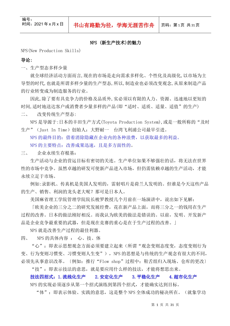 NPS-新生产技术的魅力(1)_第1页