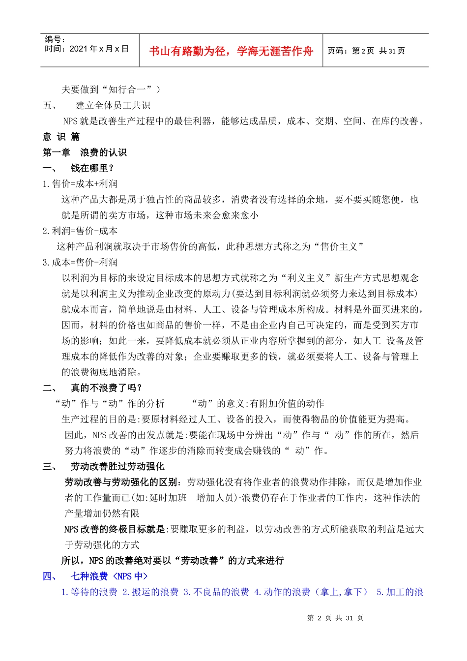 NPS-新生产技术的魅力(1)_第2页