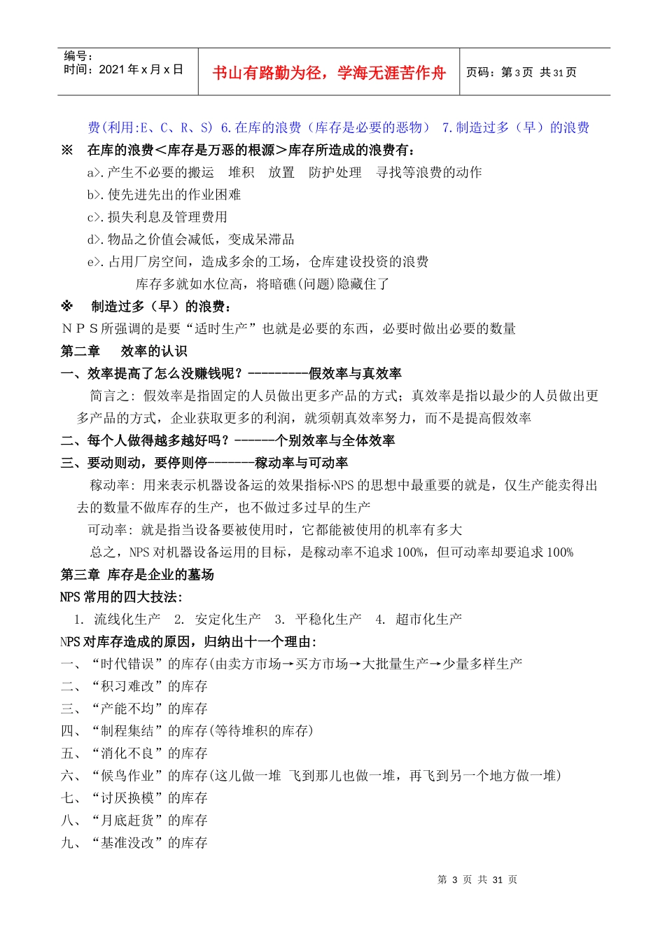 NPS-新生产技术的魅力(1)_第3页