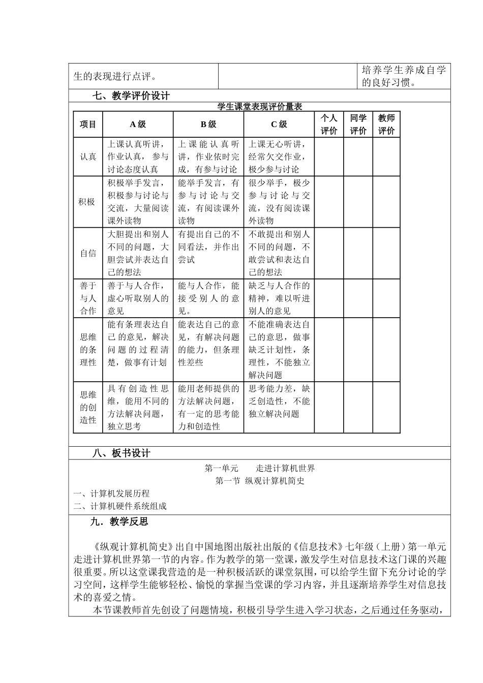 教学设计与反思——纵观计算机简史_第3页