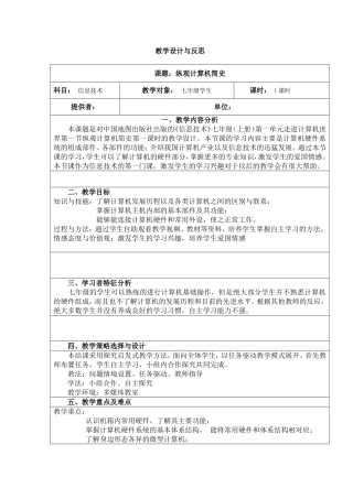 教学设计与反思——纵观计算机简史