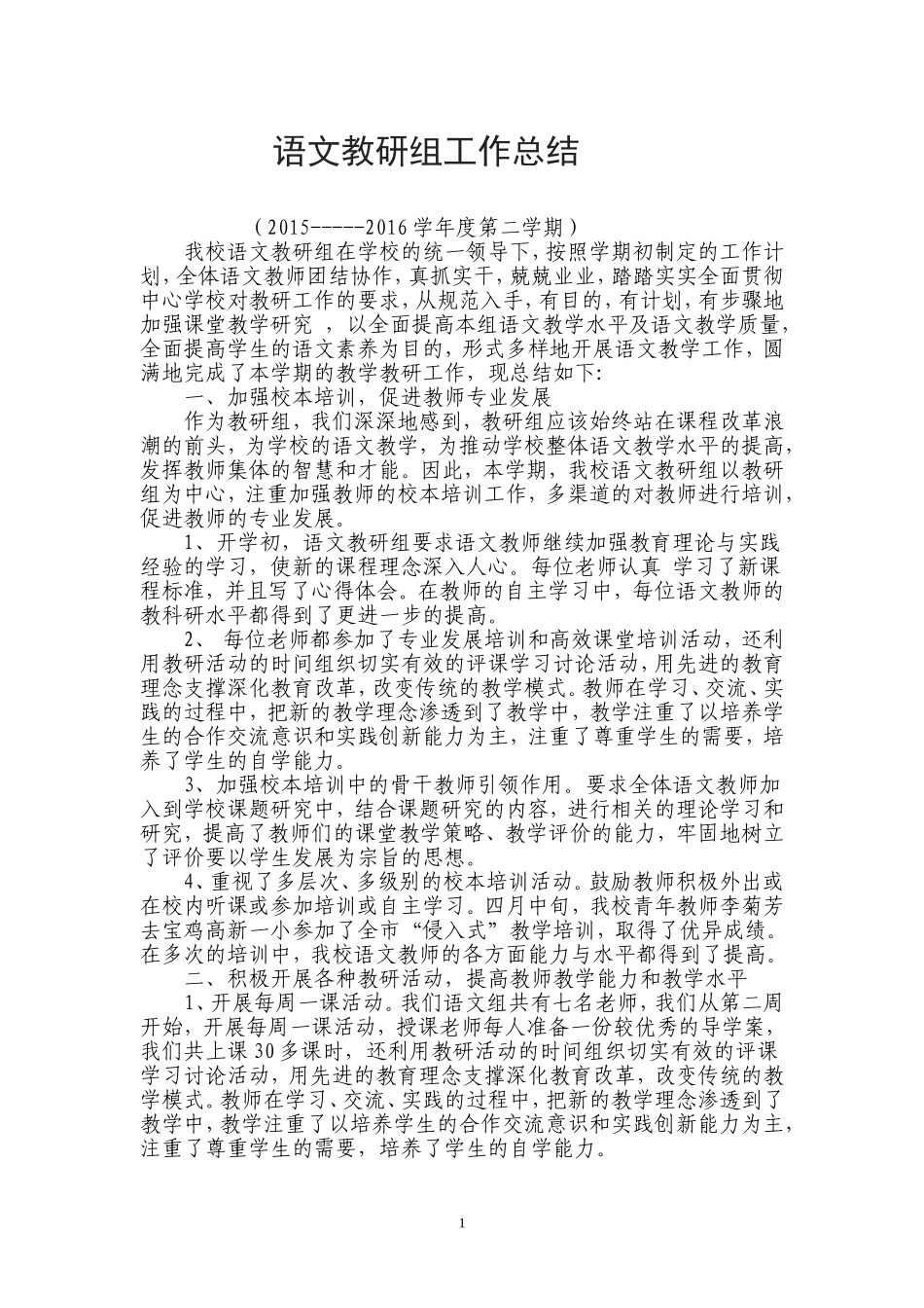 语文教研组工作总结_第1页