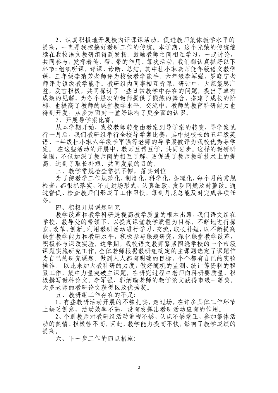 语文教研组工作总结_第2页