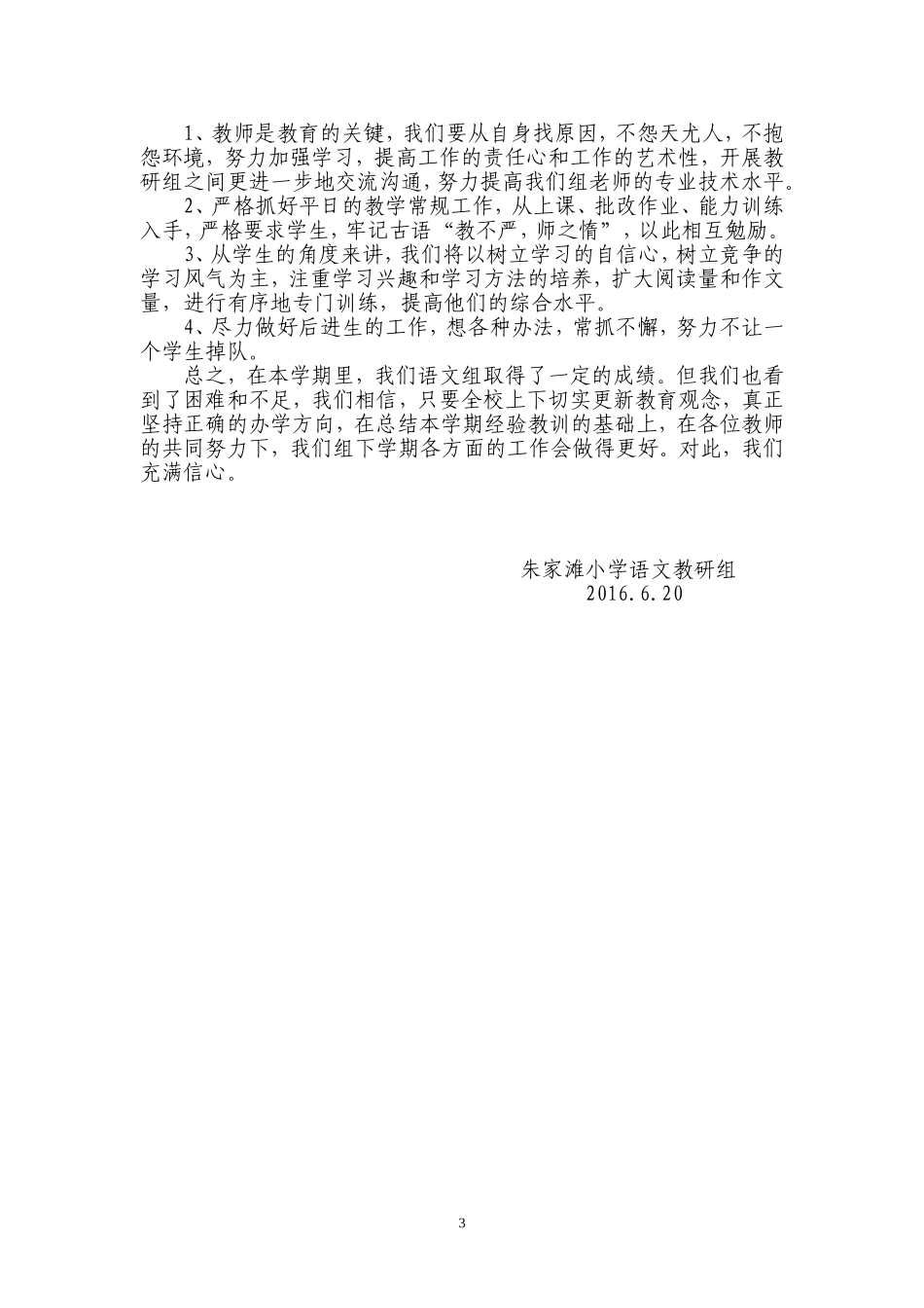 语文教研组工作总结_第3页