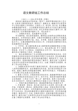 语文教研组工作总结