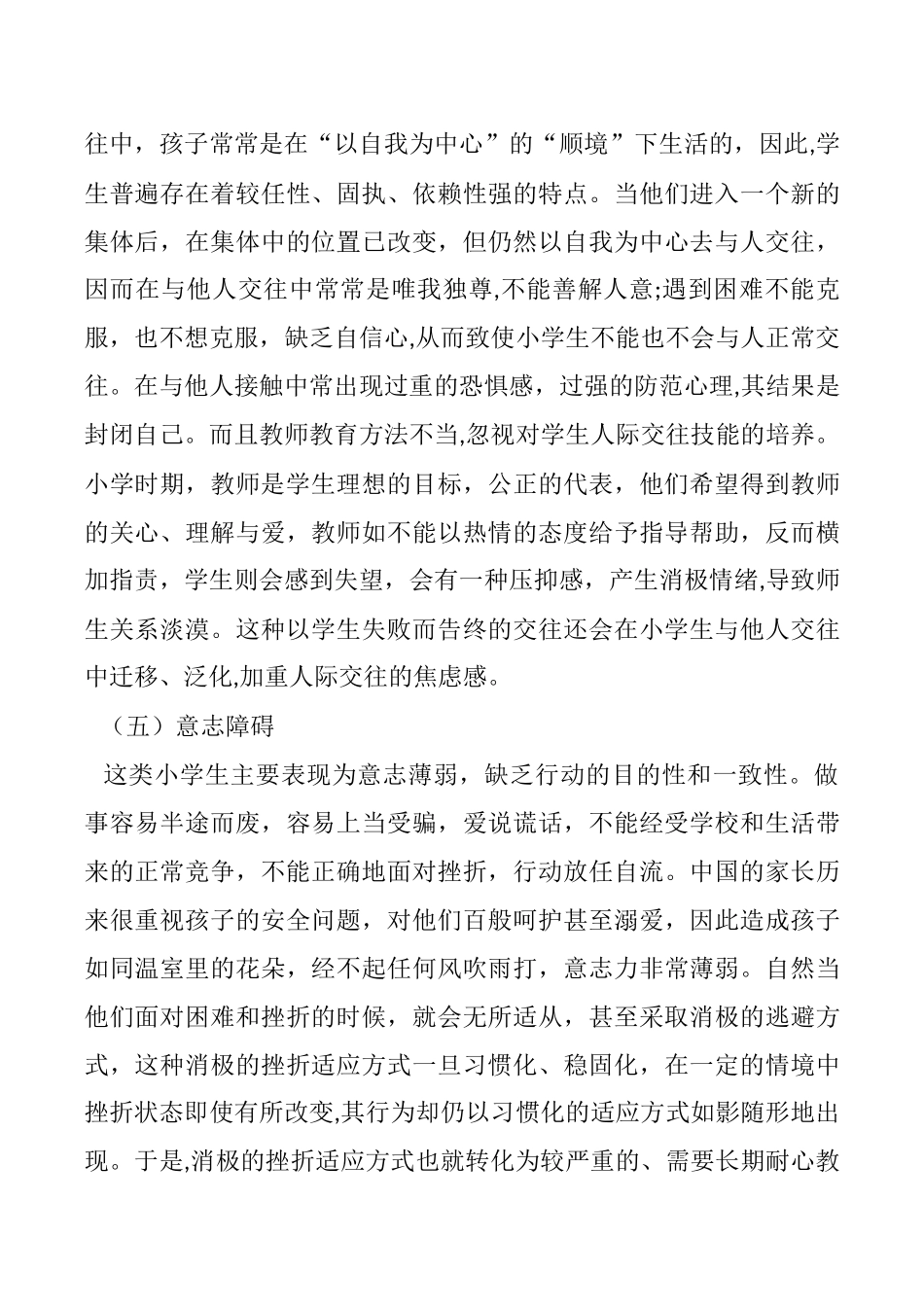 小学生常见心理问题成因及应对策略_第3页