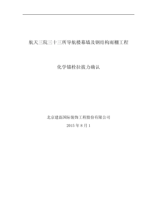 化学锚栓拉拔力计算 