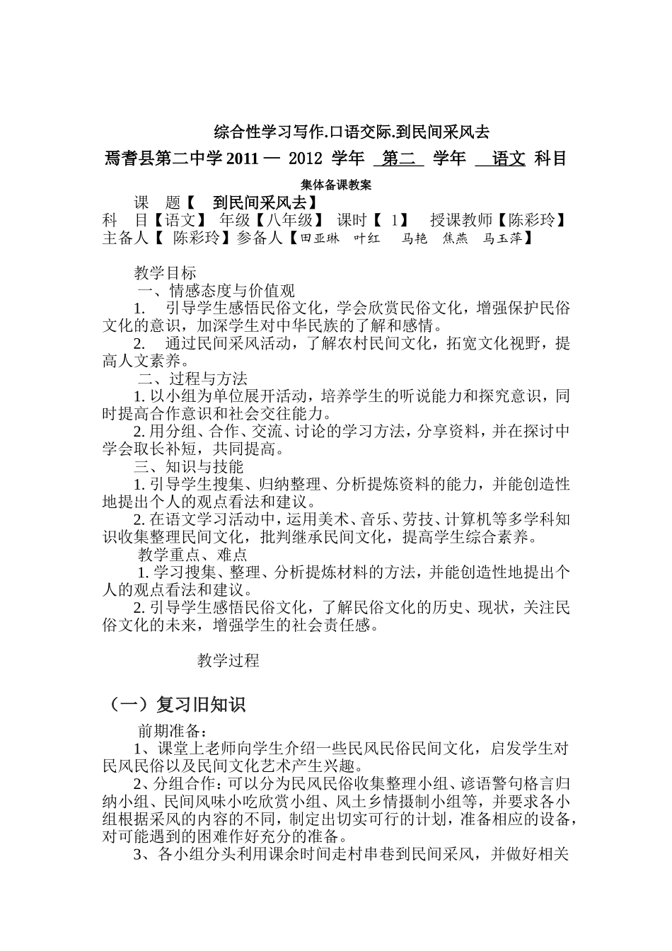 综合性学习写作_第1页