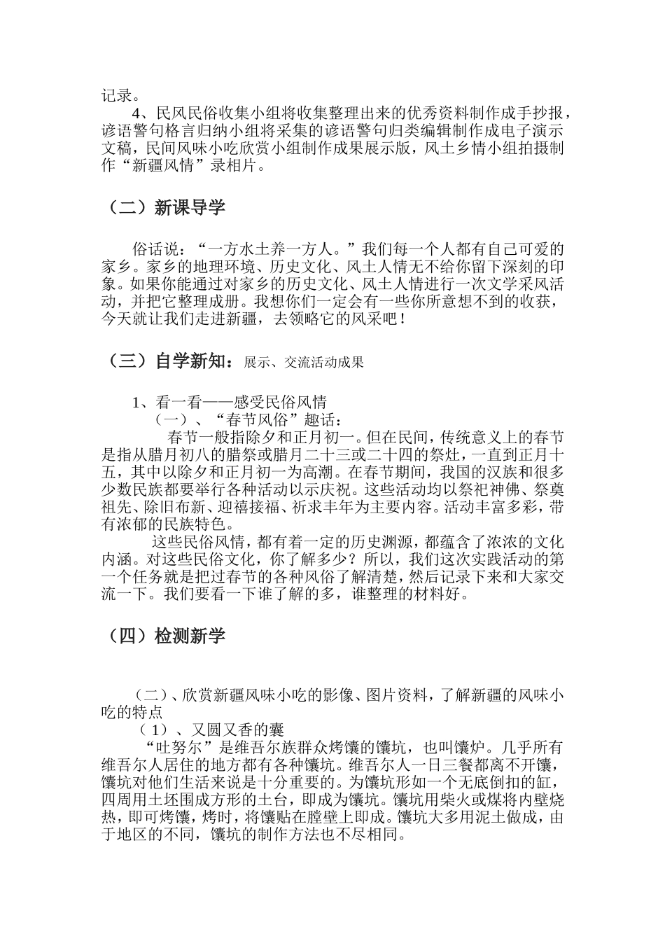 综合性学习写作_第2页