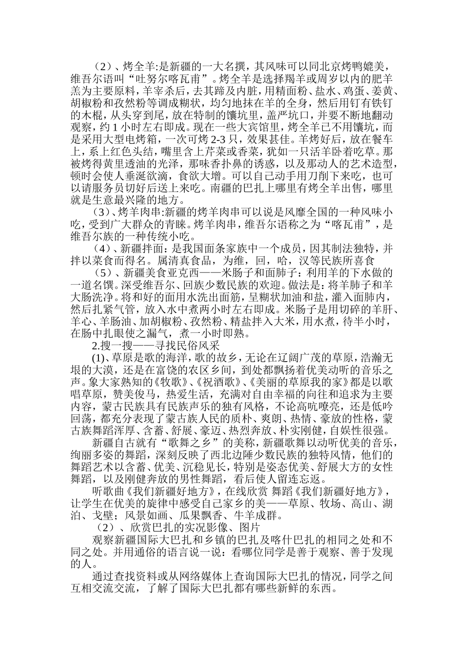 综合性学习写作_第3页