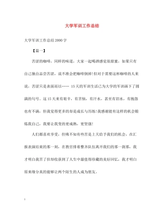 大学军训工作总结