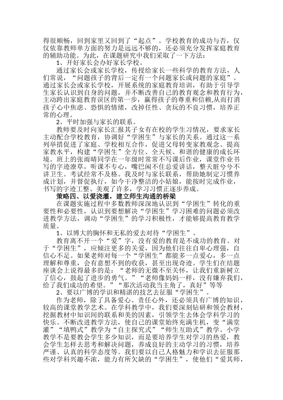 小学生学习困难的学科成因与转化策略_第2页