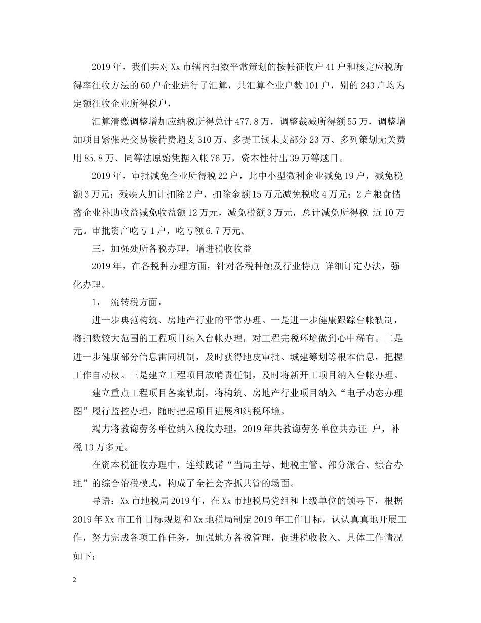 地税局年度税政科工作总结_第2页