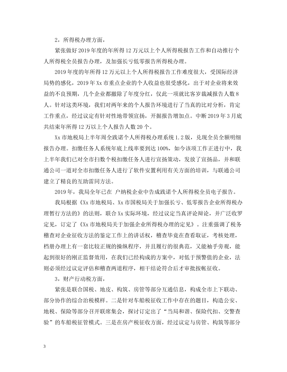 地税局年度税政科工作总结_第3页