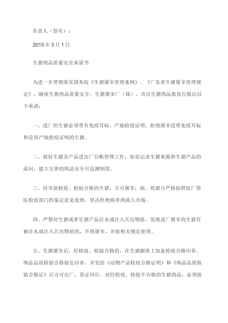 猪肉产品质量承诺书_第2页