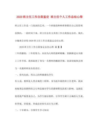 班主任工作自我鉴定班主任个人工作总结心得
