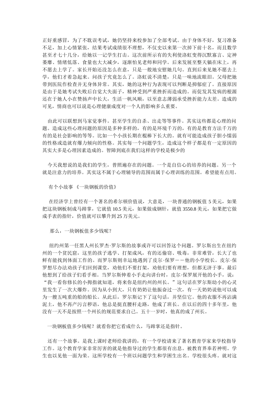 小学生心理健康教育讲座稿47349_第2页