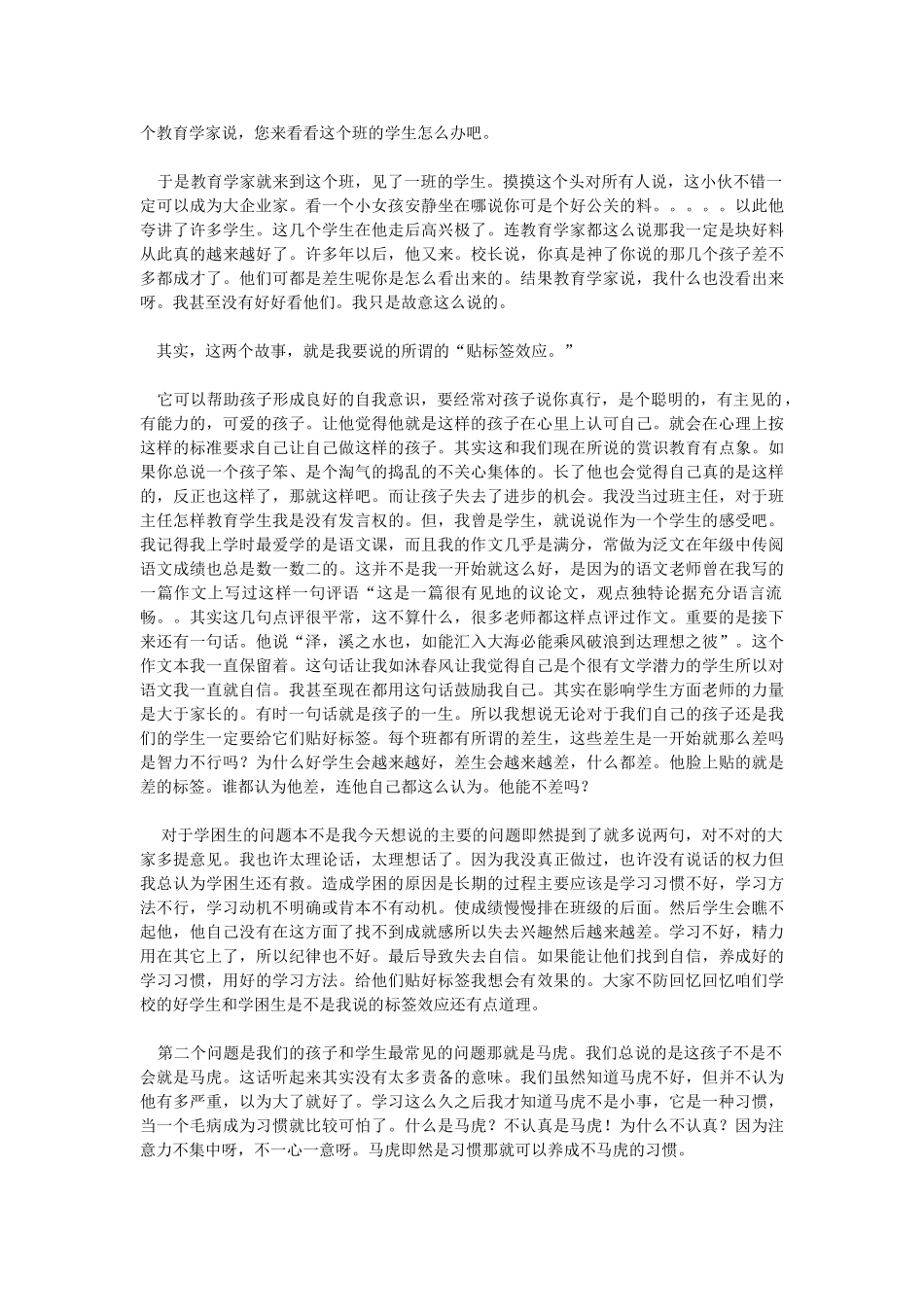 小学生心理健康教育讲座稿47349_第3页