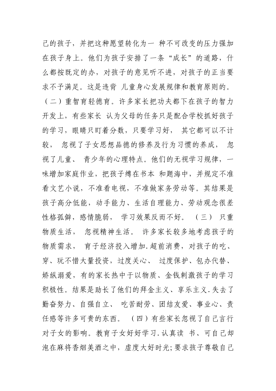 小学生家庭教育的影响因素及策略研究_第2页