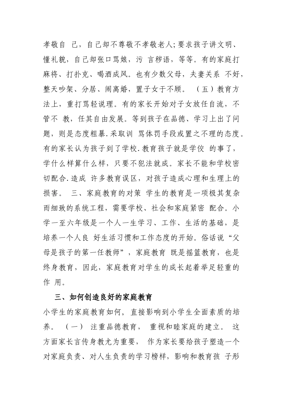 小学生家庭教育的影响因素及策略研究_第3页