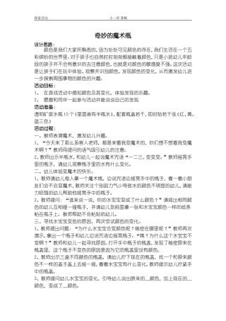 综合：奇妙的魔术瓶