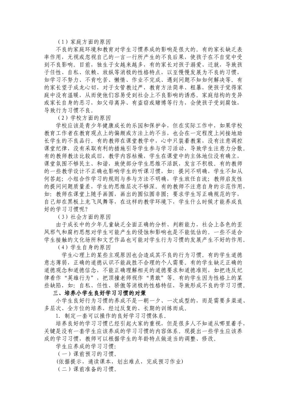 小学生学习习惯的分析及培养_第2页