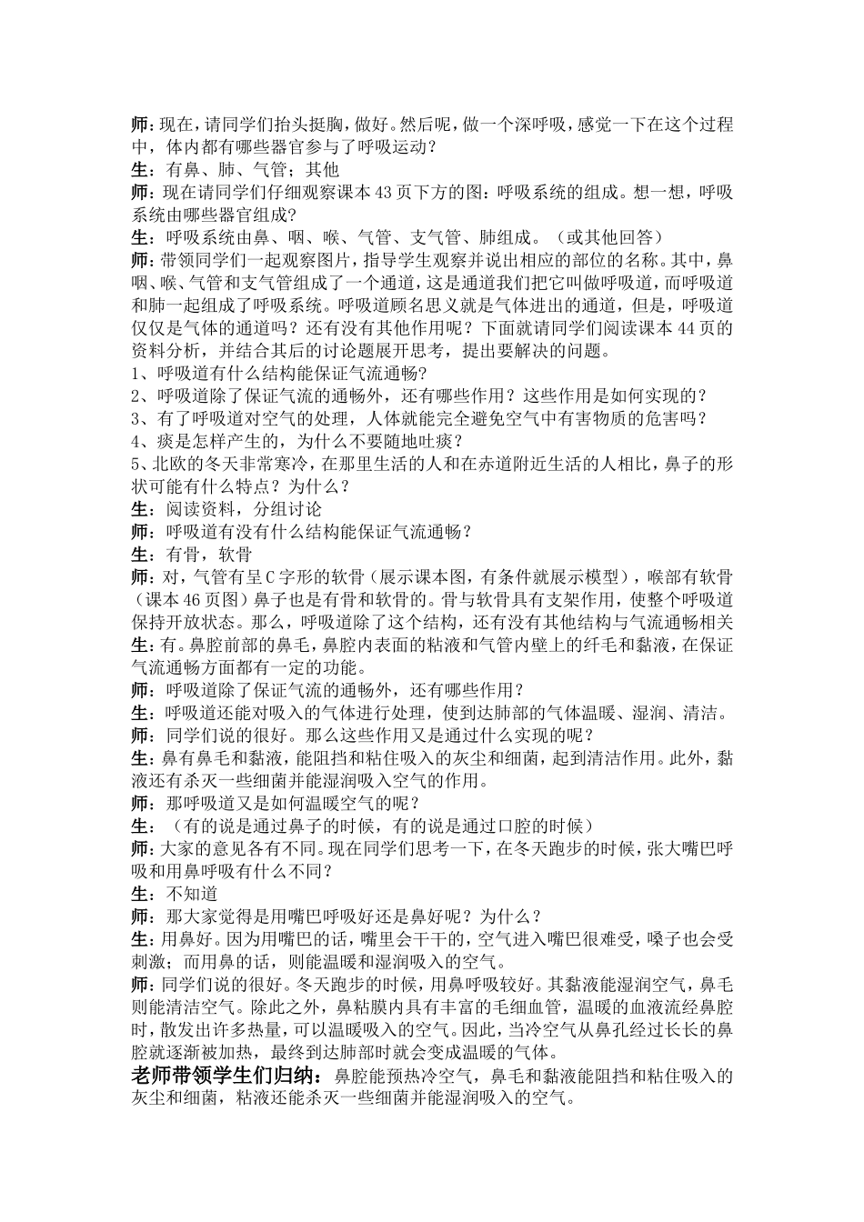 初中呼吸道对空气的处理教案_第2页