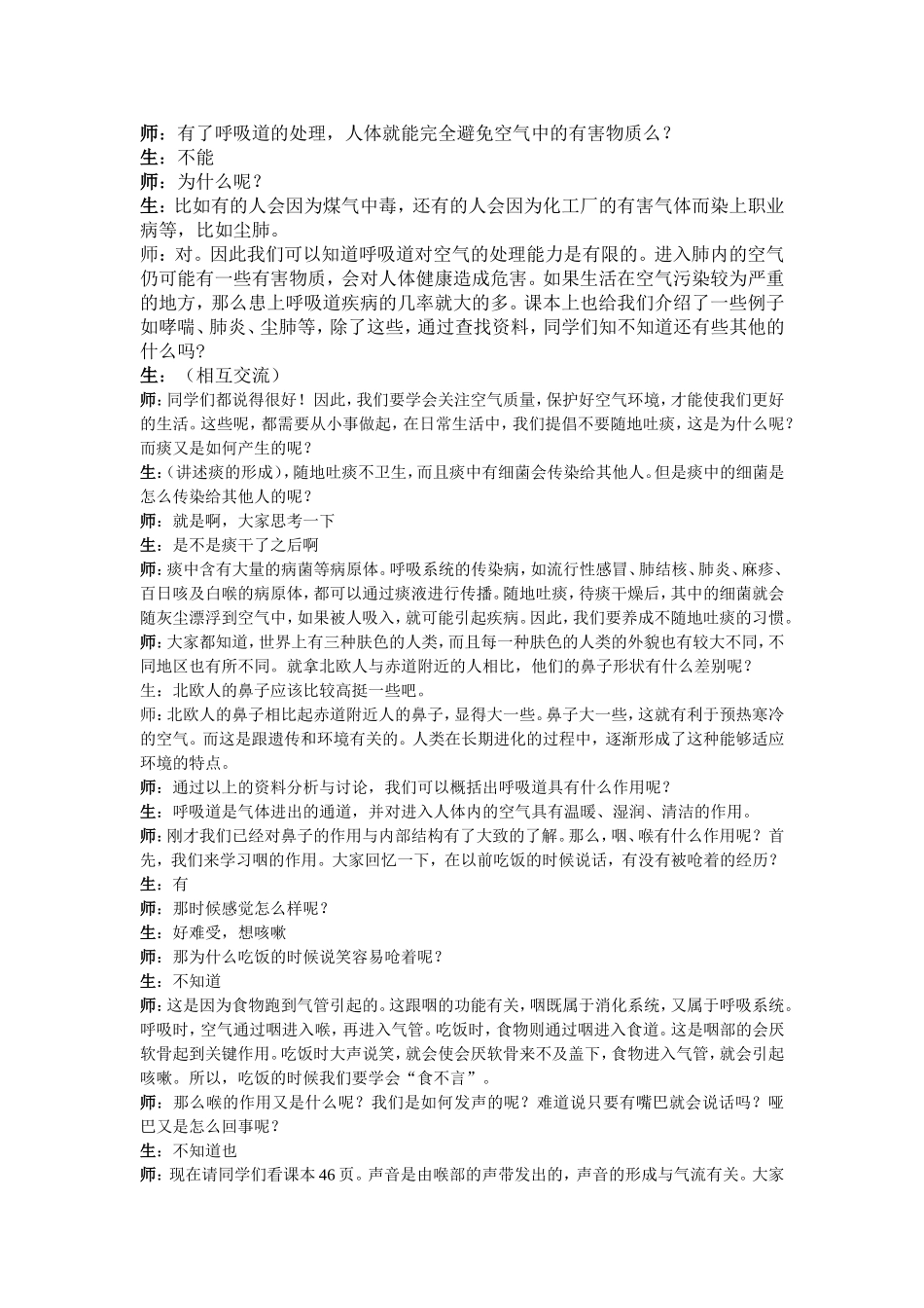 初中呼吸道对空气的处理教案_第3页