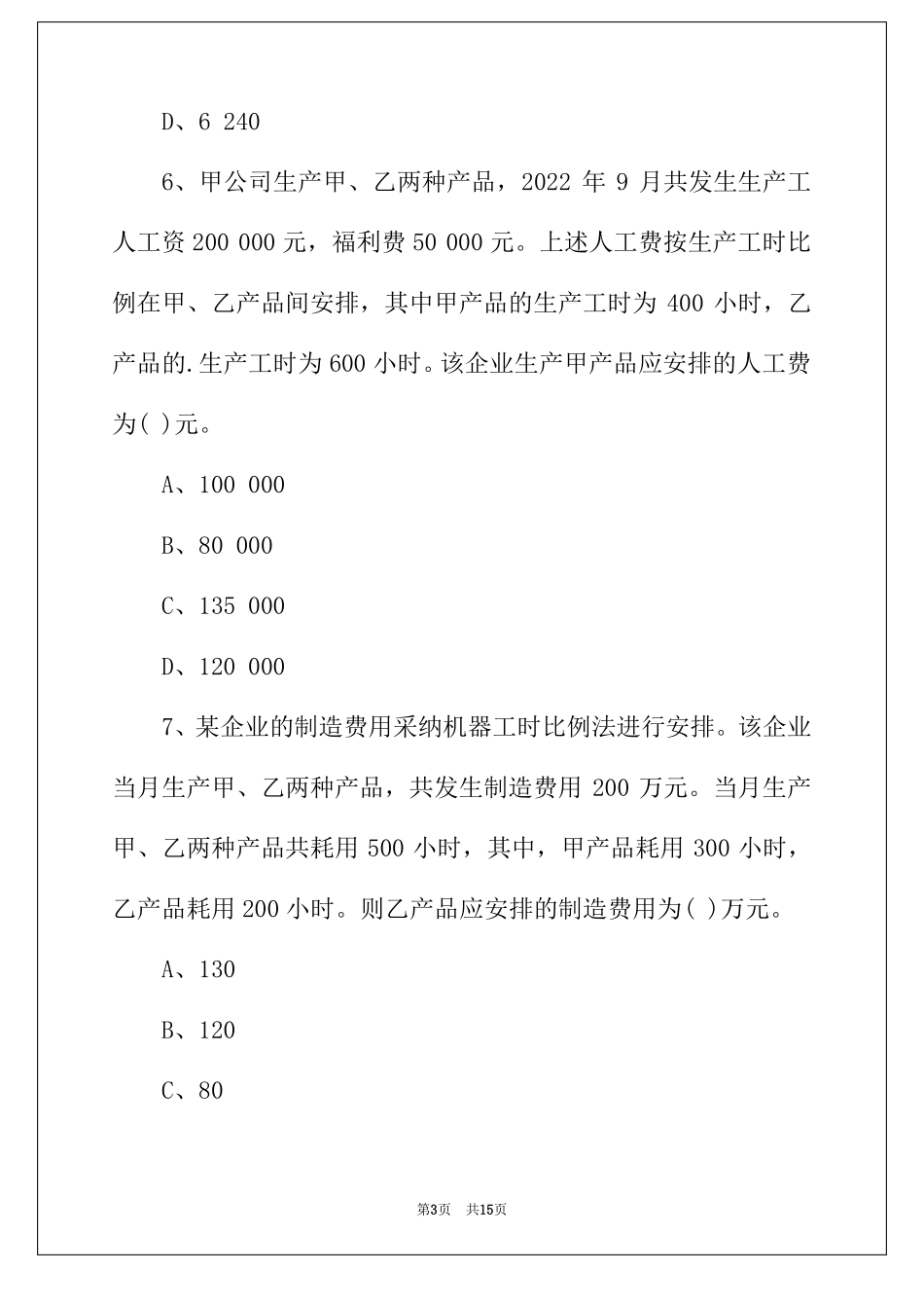 2022年成本会计试题_第3页