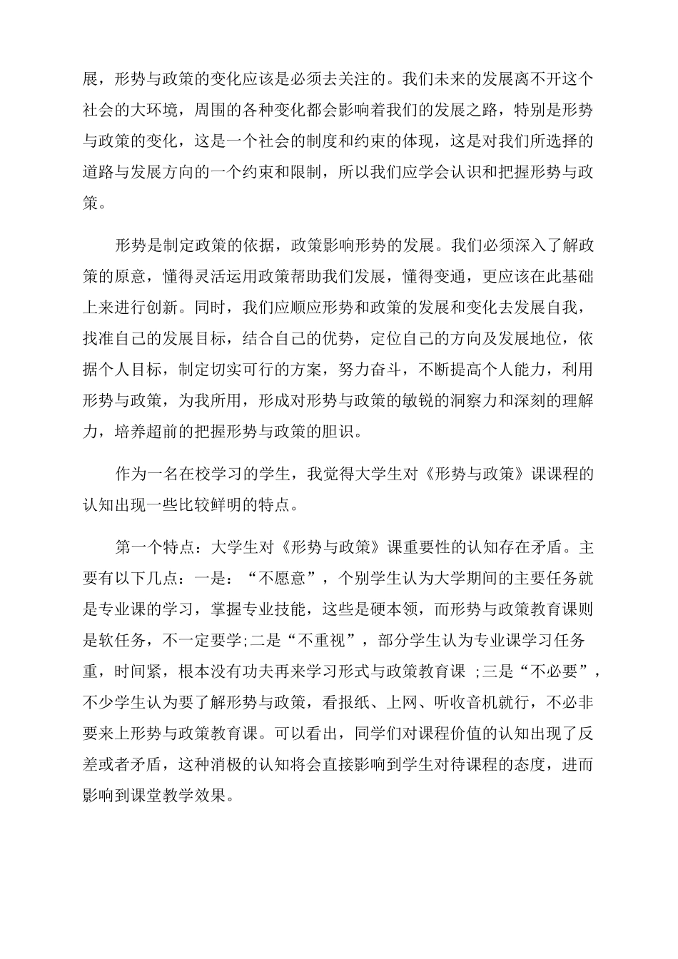 2022形式与政策心得体会_第2页