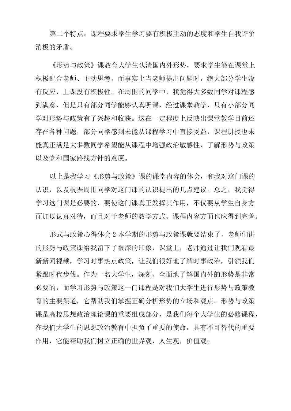 2022形式与政策心得体会_第3页