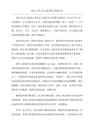 2022形式与政策心得体会