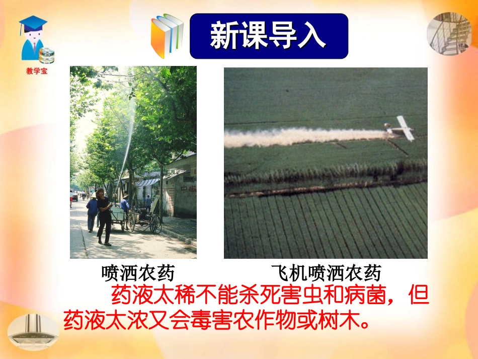 课题3溶质的质量分数_第1页