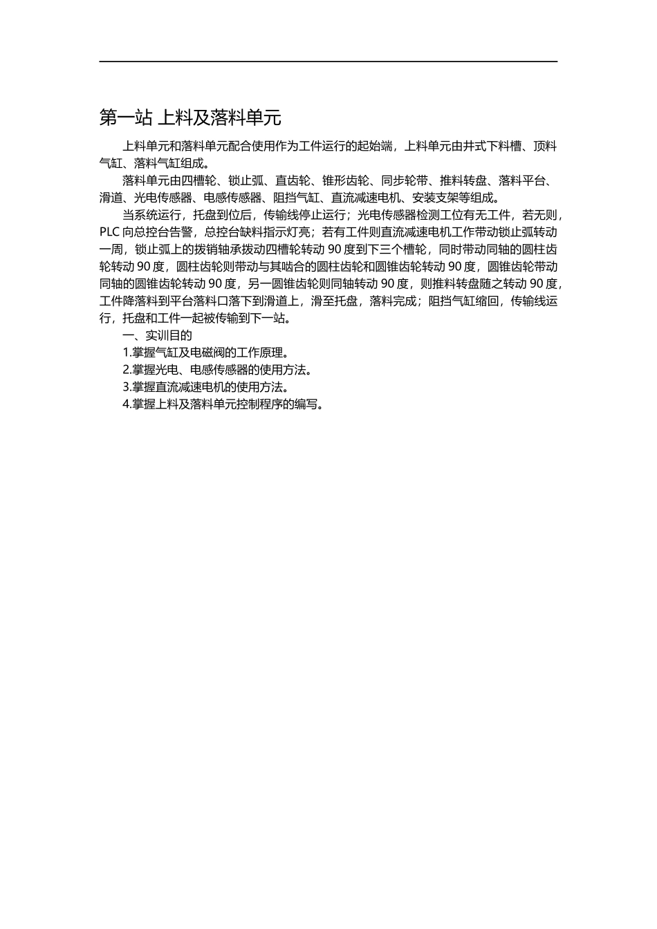 自动化生产线调试与维护培训教材_第3页