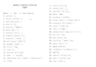 新外研版八年级英语上册单词表默写(带音标)英翻中 