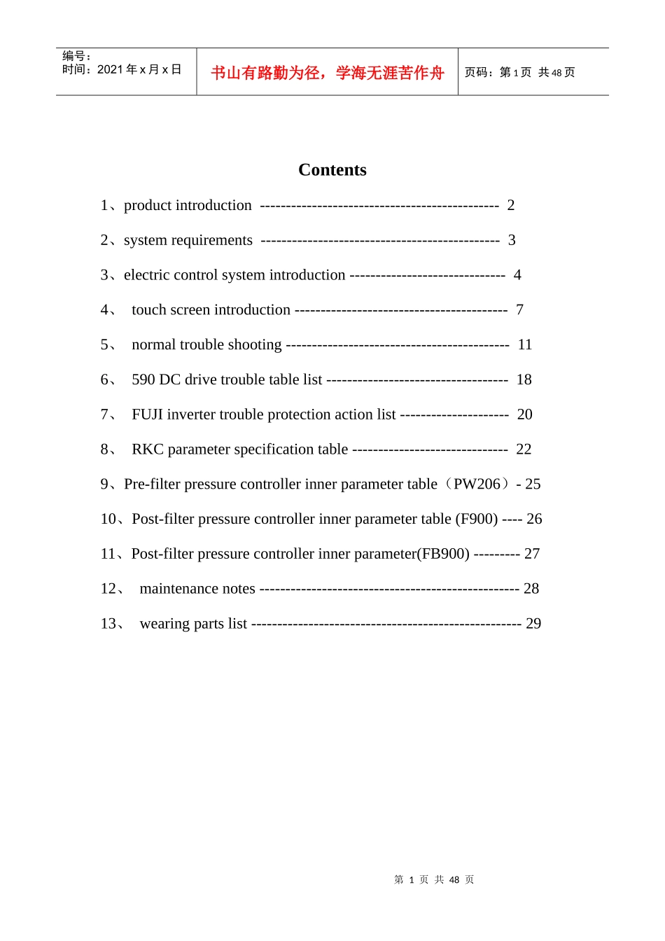 纺粘无纺布设备英文说明书spunbondelectricmanual_第2页