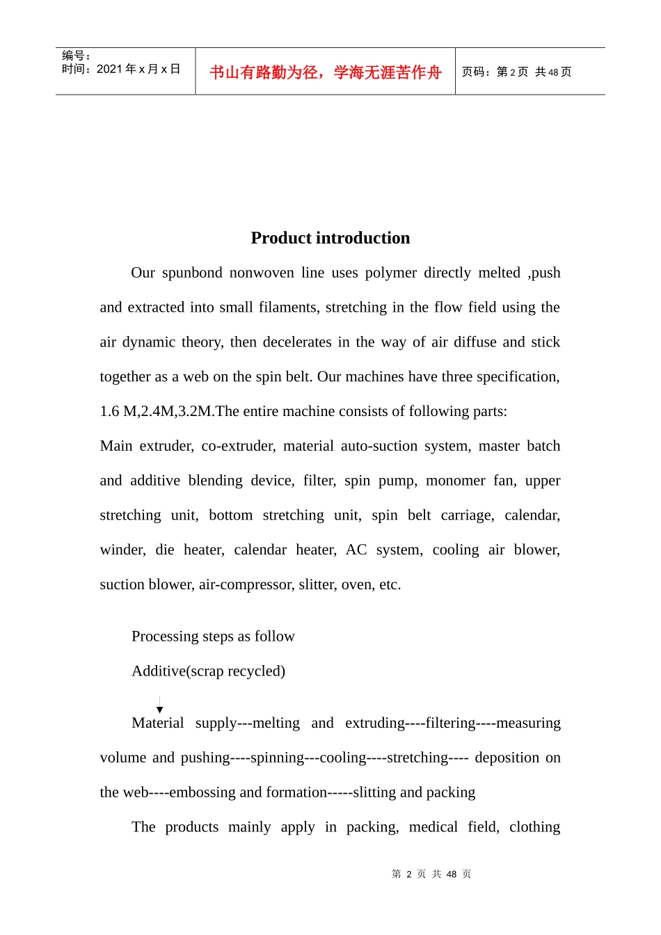 纺粘无纺布设备英文说明书spunbondelectricmanual_第3页