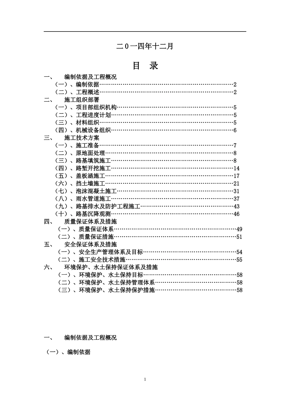 大桥路基工程施工技术方案路基工程施工技术方案_第2页