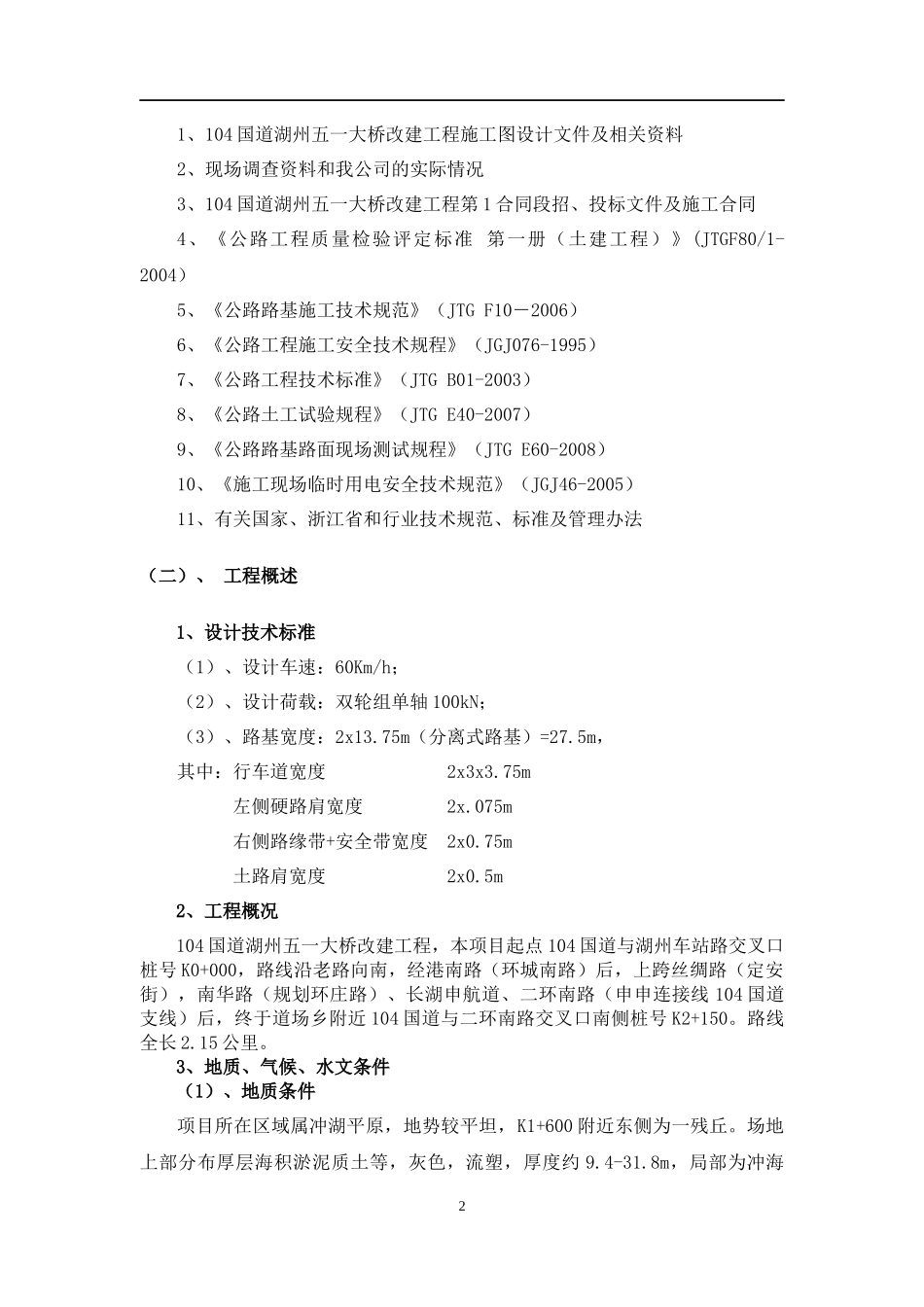 大桥路基工程施工技术方案路基工程施工技术方案_第3页