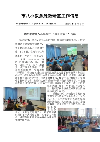 市八小举行“家长开放日”活动信息2016。4。6