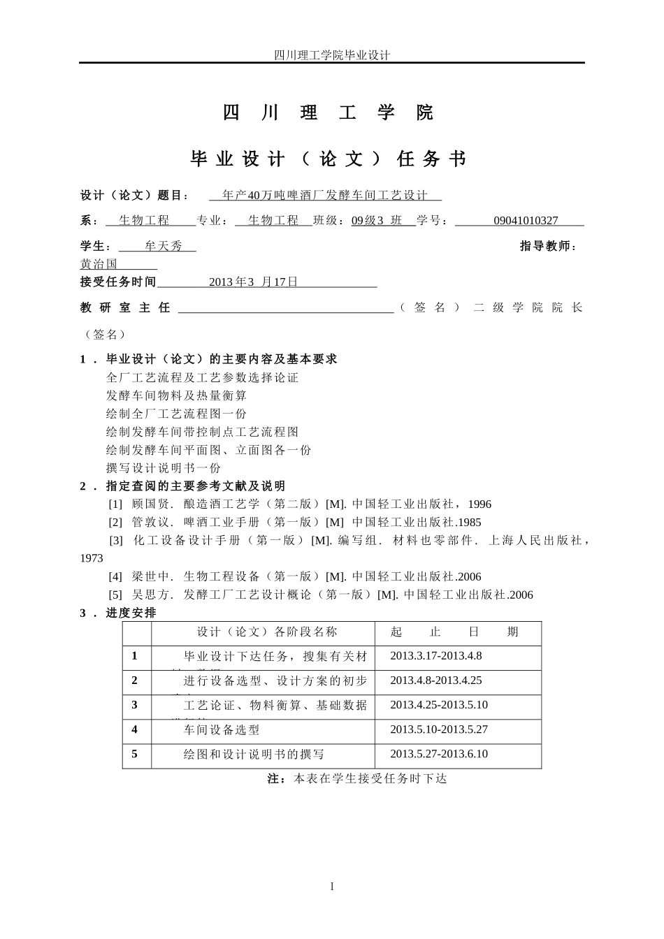 年产40万吨8度啤酒厂发酵车间工艺设计_第2页