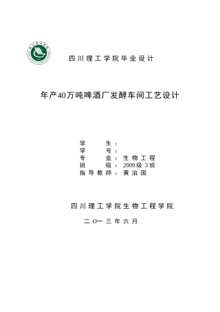 年产40万吨8度啤酒厂发酵车间工艺设计