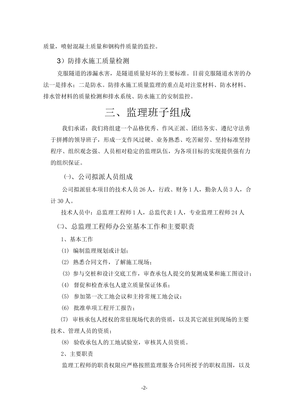 市政工程监理大纲_第2页