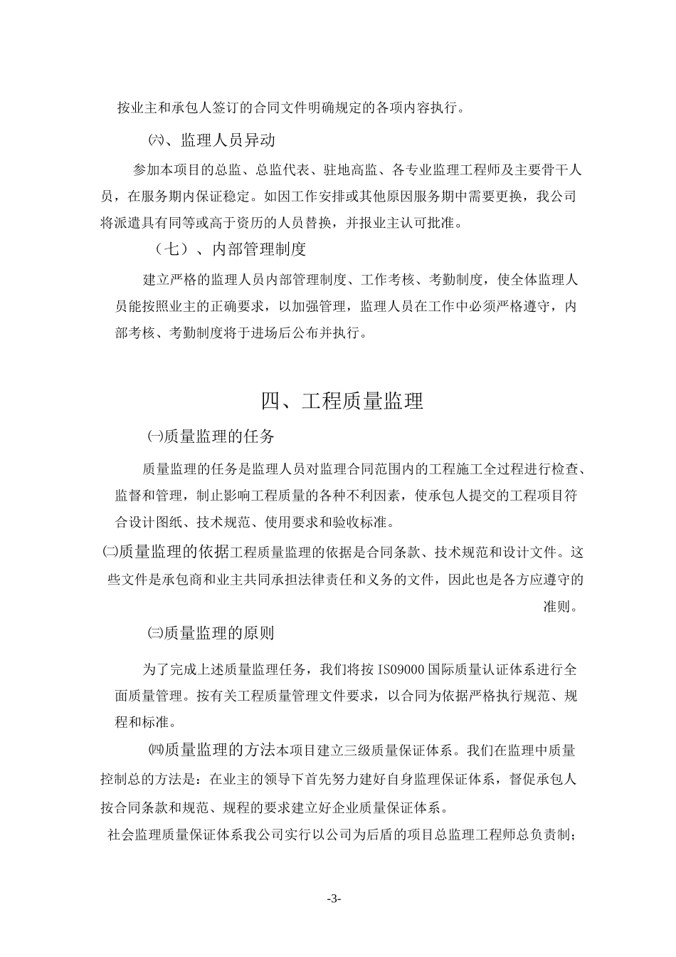 市政工程监理大纲_第3页