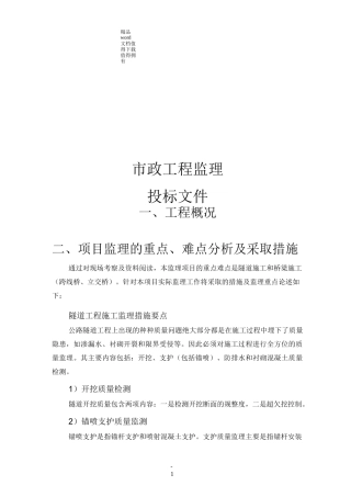 市政工程监理大纲